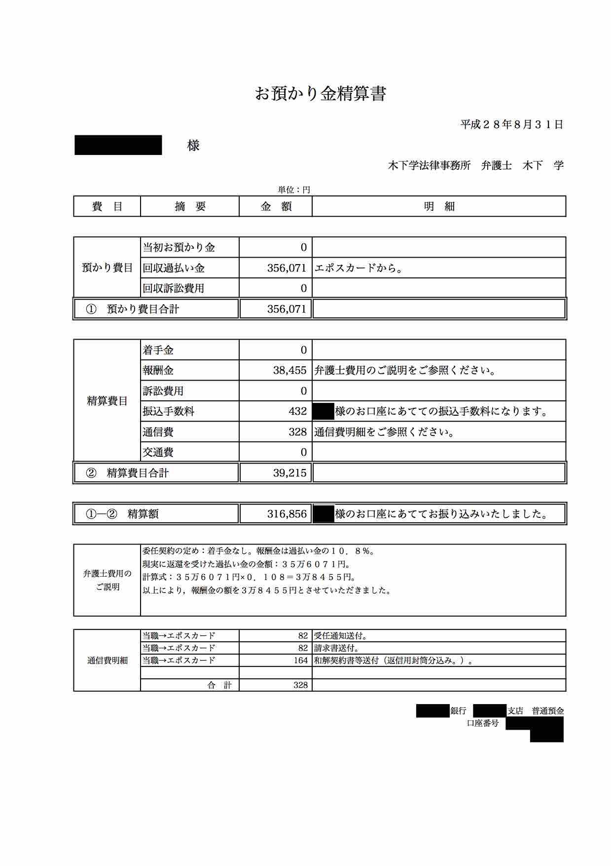 報酬は過払い金の１１％】エポスカードの過払い金和解交渉実際例