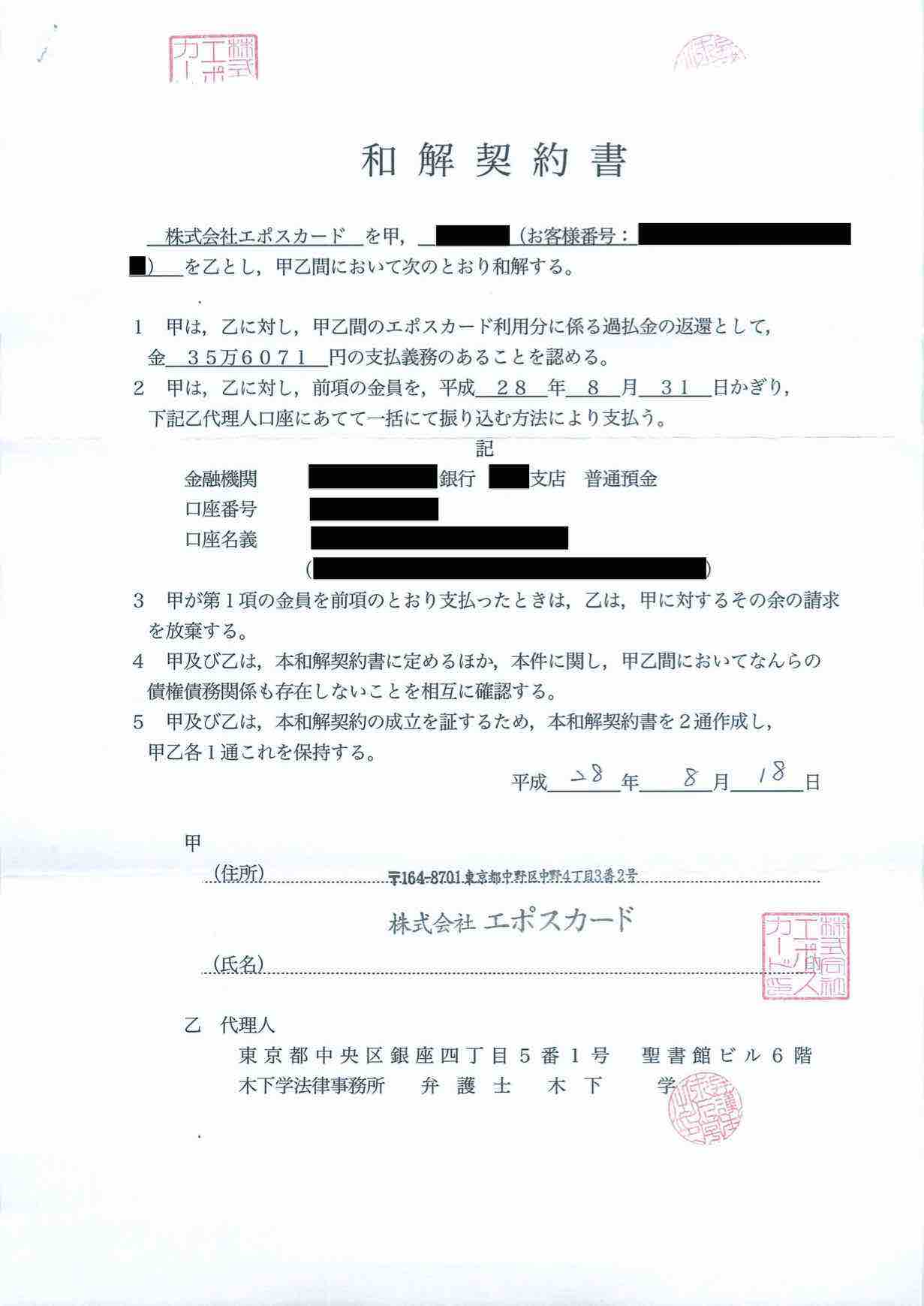 報酬は過払い金の１１％】エポスカードの過払い金和解交渉実際例